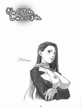 [我儘堂 (翔丸)] ぎゃくてん しゃいばん (逆転裁判)_02