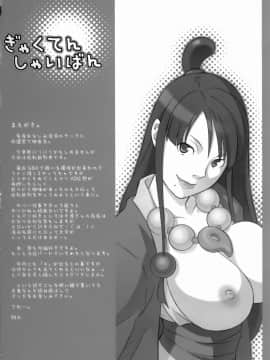 [我儘堂 (翔丸)] ぎゃくてん しゃいばん (逆転裁判)_03