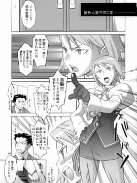 [我儘堂 (翔丸)] ぎゃくてん しゃいばん (逆転裁判)_04