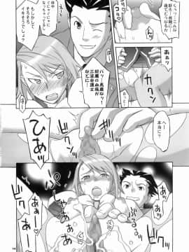 [我儘堂 (翔丸)] ぎゃくてん しゃいばん (逆転裁判)_13