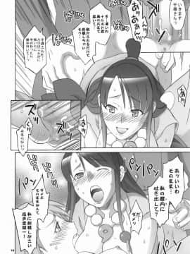 [我儘堂 (翔丸)] ぎゃくてん しゃいばん (逆転裁判)_15