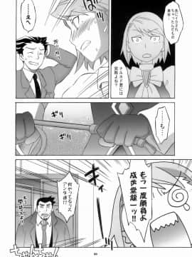 [我儘堂 (翔丸)] ぎゃくてん しゃいばん (逆転裁判)_19
