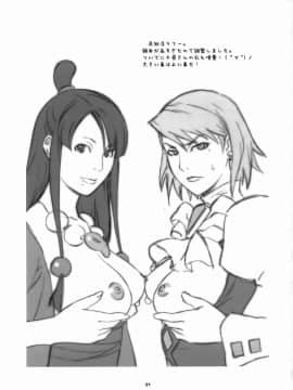[我儘堂 (翔丸)] ぎゃくてん しゃいばん (逆転裁判)_20