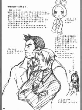 [我儘堂 (翔丸)] ぎゃくてん しゃいばん (逆転裁判)_23