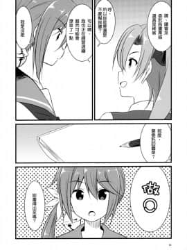 [狂賀封卡之歌一週年個人漢化] (C91) [推定部員 (桐灰きねそ)] 曙ちゃんは提督と×××がしたい。 (艦隊これくしょん -艦これ-)_012