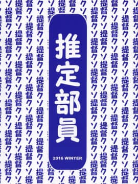 [狂賀封卡之歌一週年個人漢化] (C91) [推定部員 (桐灰きねそ)] 曙ちゃんは提督と×××がしたい。 (艦隊これくしょん -艦これ-)_022