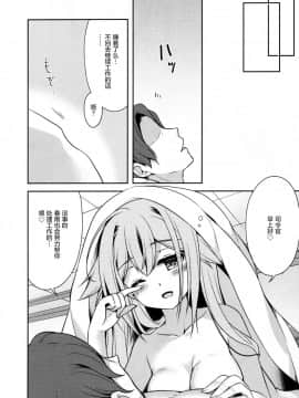 [绅士仓库汉化] (C91) [Apple Water (りんご水)] 司令官お休みしませんか？ (艦隊これくしょん -艦これ-)_15
