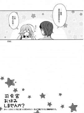 [绅士仓库汉化] (C91) [Apple Water (りんご水)] 司令官お休みしませんか？ (艦隊これくしょん -艦これ-)_16