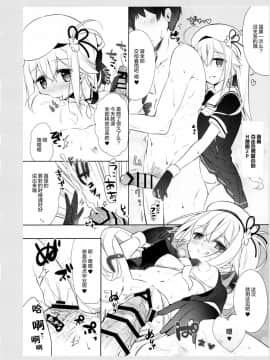 [绅士仓库汉化] (C91) [Apple Water (りんご水)] 司令官お休みしませんか？ (艦隊これくしょん -艦これ-)_19