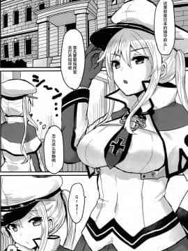 [绅士仓库汉化] (C91) [ちうころね (ちうね)] ドイツ空母の堕とし方 (艦隊これくしょん -艦これ-)_04