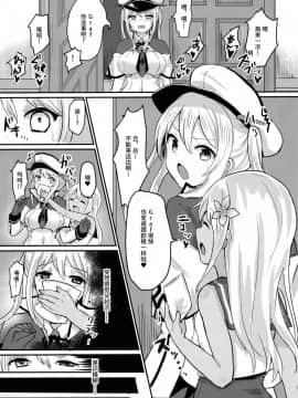 [绅士仓库汉化] (C91) [ちうころね (ちうね)] ドイツ空母の堕とし方 (艦隊これくしょん -艦これ-)_08