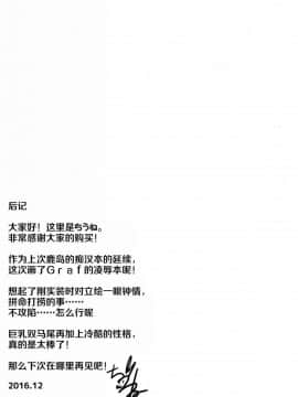 [绅士仓库汉化] (C91) [ちうころね (ちうね)] ドイツ空母の堕とし方 (艦隊これくしょん -艦これ-)_24