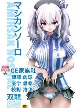 [CE家族社] (COMIC1☆10) [METAL (双龍)] マシカンソーロ (艦隊これくしょん -艦これ-)