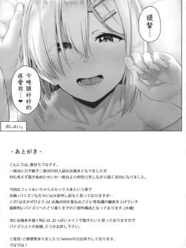 [嗶咔嗶咔漢化組] (C91) [アオイ電脳 (葵井ちづる)] はまかぜびより2 (艦隊これくしょん -艦これ-)_img019