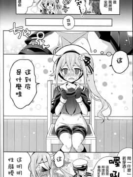 [CE家族社] (C87) [Apple Water (りんご水)] 春雨スープってなんですか？ (艦隊これくしょん -艦これ-)_CE_1035_005