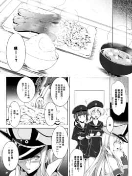 [无毒汉化组] (ふたけっと10) [C.R's NEST (しーあーる)] ビス子さんの発酵入渠漬け。-箝口令5- (艦隊これくしょん -艦これ-)_021