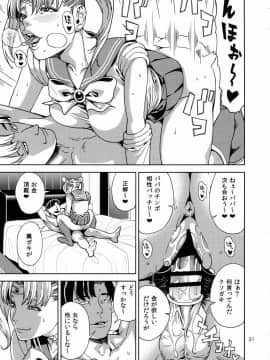 (C85) [JACK-POT (じゅら)] ちび○さ(●)～援助交際編～ (美少女戦士セーラームーン)_30