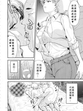 (C89) [JACK-POT (じゅら)] 天王は〇か(30) ～子作り編～ (美少女戦士セーラームーン) [中国翻訳]_04