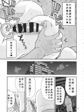 (C89) [JACK-POT (じゅら)] 天王は〇か(30) ～子作り編～ (美少女戦士セーラームーン) [中国翻訳]_17