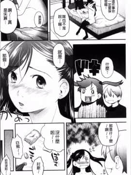 [4K掃圖組][左カゲトラ] そーじゅくダイアリー_201