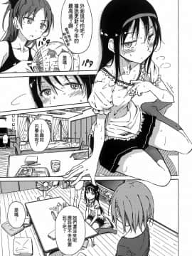 [Mocha家個人漢化](C88)[ばかども。(龍乃亮)]お悩み悪魔と変わらぬふたり(魔法少女まどか☆マギカ)_06
