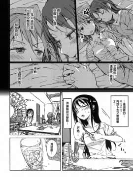[Mocha家個人漢化](C88)[ばかども。(龍乃亮)]お悩み悪魔と変わらぬふたり(魔法少女まどか☆マギカ)_09