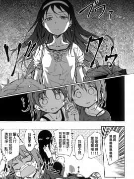 [Mocha家個人漢化](C88)[ばかども。(龍乃亮)]お悩み悪魔と変わらぬふたり(魔法少女まどか☆マギカ)_12