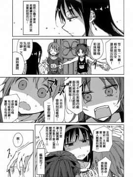 [Mocha家個人漢化](C88)[ばかども。(龍乃亮)]お悩み悪魔と変わらぬふたり(魔法少女まどか☆マギカ)_14