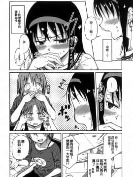 [Mocha家個人漢化](C88)[ばかども。(龍乃亮)]お悩み悪魔と変わらぬふたり(魔法少女まどか☆マギカ)_19
