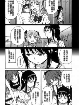 [Mocha家個人漢化](C88)[ばかども。(龍乃亮)]お悩み悪魔と変わらぬふたり(魔法少女まどか☆マギカ)_21