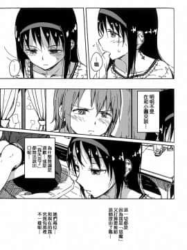 [Mocha家個人漢化](C88)[ばかども。(龍乃亮)]お悩み悪魔と変わらぬふたり(魔法少女まどか☆マギカ)_30