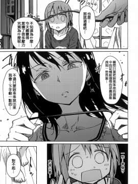 [Mocha家個人漢化](C88)[ばかども。(龍乃亮)]お悩み悪魔と変わらぬふたり(魔法少女まどか☆マギカ)_34