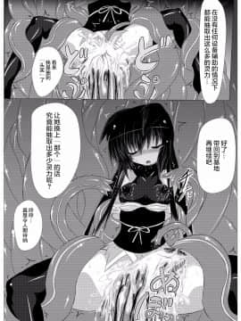[无毒汉化组][ULTRA ○NE(ゼスト)]半妖雌、現在霊力抽出中_007