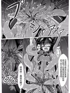 [无毒汉化组][ULTRA ○NE(ゼスト)]半妖雌、現在霊力抽出中_013