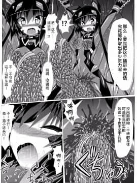 [无毒汉化组][ULTRA ○NE(ゼスト)]半妖雌、現在霊力抽出中_014