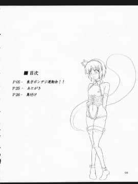 [贝尔西行寺个人汉化](C82)[光の燭] 東方ボンデジ運動会!!(東方Project)_004