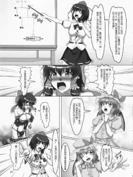 [贝尔西行寺个人汉化](C82)[光の燭] 東方ボンデジ運動会!!(東方Project)_007