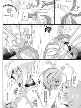 [無邪気漢化組](COMIC1☆11)[AERIAL RAVE(Jacky)]Chris Luck Overflow(この素晴らしい世界に祝福を!)_011
