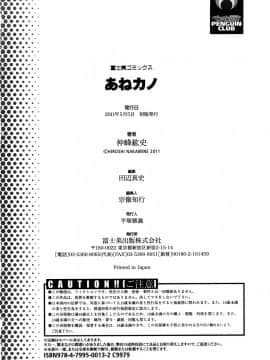 [仲峰紘史] あねカノ_195
