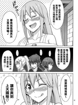 (COMIC1☆11) [ぶれいんでっど (Eiジ)] 夜も爆裂! (為美好的世界獻上祝福)_032