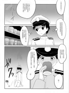 [CE家族社] (軍令部酒保&砲雷撃戦! よーい! 合同演習四戦目) [ラビットハウス (ウサ小)] アマクテオイシイアサシオ (艦隊これくしょん -艦これ-)_CE_1352_003