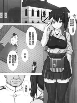 [final個人漢化] (C89) [あっかんBi～ (柳ひろひこ)] カ (艦隊これくしょん -艦これ-)_03f