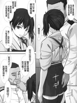 [final個人漢化] (C89) [あっかんBi～ (柳ひろひこ)] カ (艦隊これくしょん -艦これ-)_04f