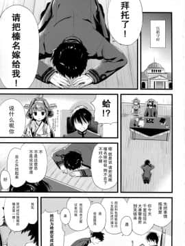 [CE家族社x幻之] (C91) [AYUEST (あゆや)] 榛名の嫁入り (艦隊これくしょん -艦これ-)_CE_1348_002