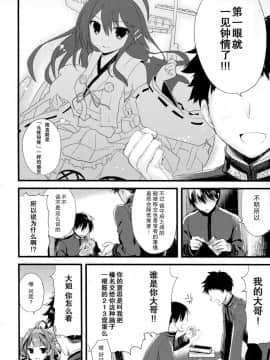 [CE家族社x幻之] (C91) [AYUEST (あゆや)] 榛名の嫁入り (艦隊これくしょん -艦これ-)_CE_1348_003