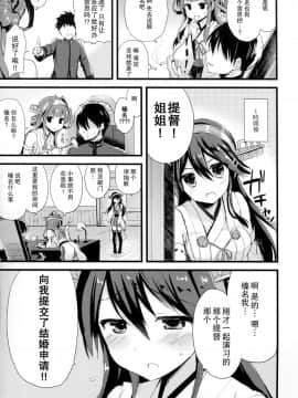 [CE家族社x幻之] (C91) [AYUEST (あゆや)] 榛名の嫁入り (艦隊これくしょん -艦これ-)_CE_1348_004