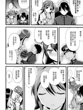[CE家族社x幻之] (C91) [AYUEST (あゆや)] 榛名の嫁入り (艦隊これくしょん -艦これ-)_CE_1348_005
