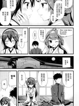 [CE家族社x幻之] (C91) [AYUEST (あゆや)] 榛名の嫁入り (艦隊これくしょん -艦これ-)_CE_1348_006