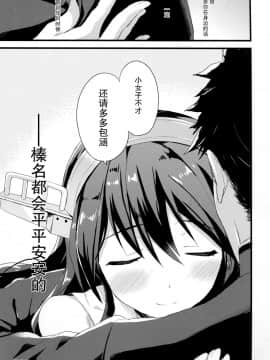 [CE家族社x幻之] (C91) [AYUEST (あゆや)] 榛名の嫁入り (艦隊これくしょん -艦これ-)_CE_1348_016