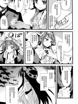 [CE家族社x幻之] (C91) [AYUEST (あゆや)] 榛名の嫁入り (艦隊これくしょん -艦これ-)_CE_1348_020